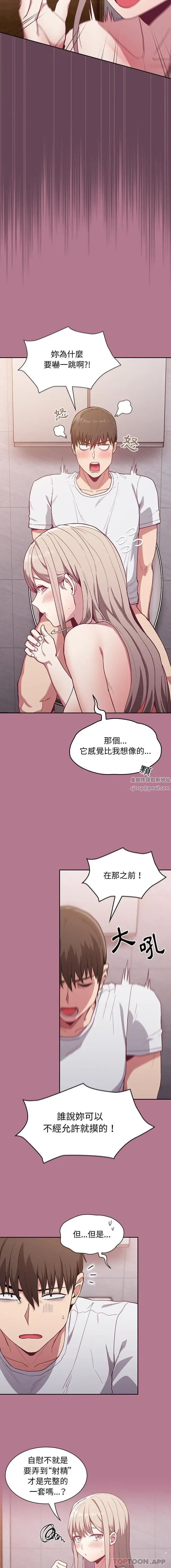 漫画《不请自来的未婚妻》第24话第12张图