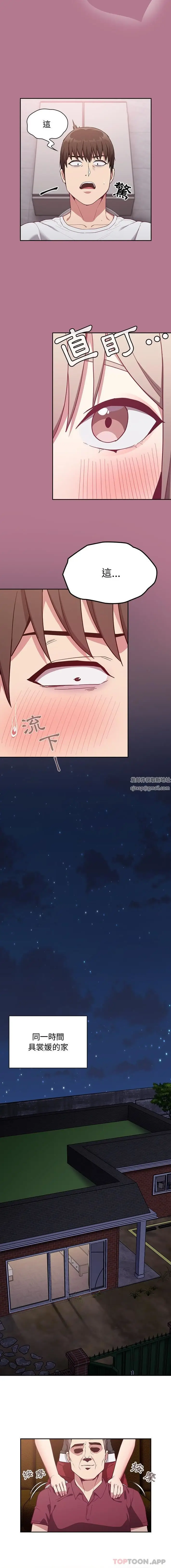 漫画《不请自来的未婚妻》第24话第14张图