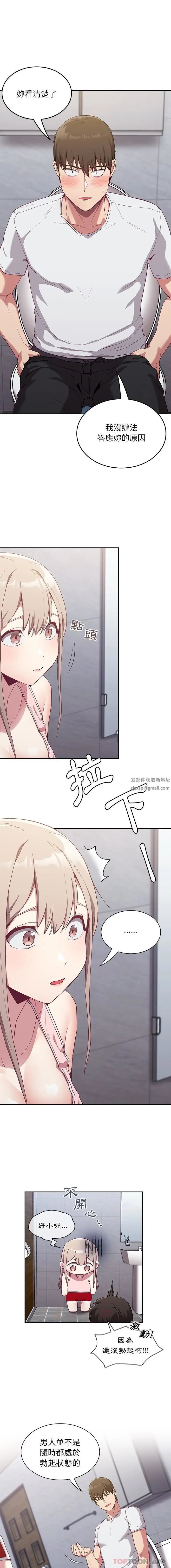 漫画《不请自来的未婚妻》第24话第3张图