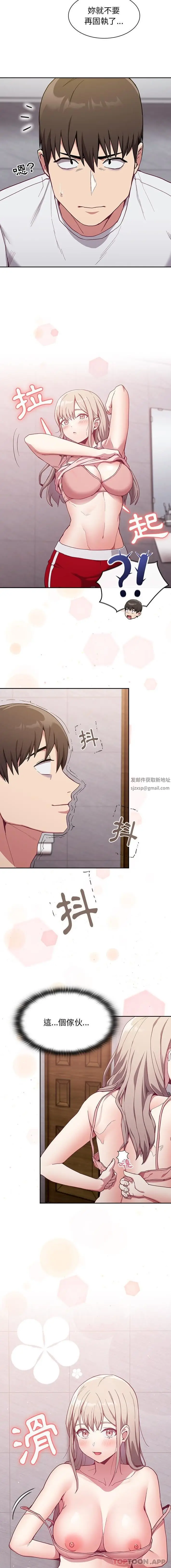 漫画《不请自来的未婚妻》第24话第5张图