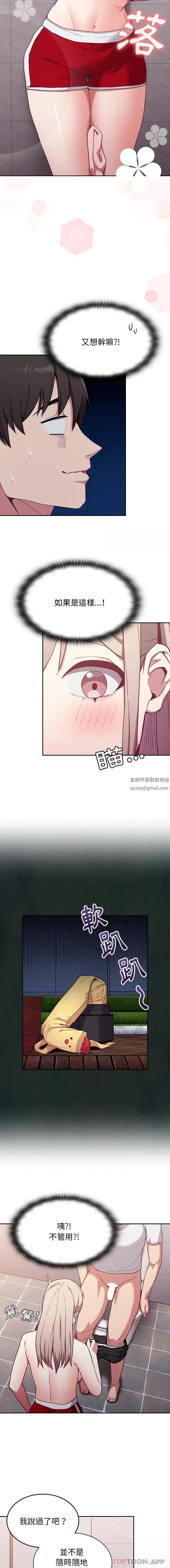 漫画《不请自来的未婚妻》第24话第6张图