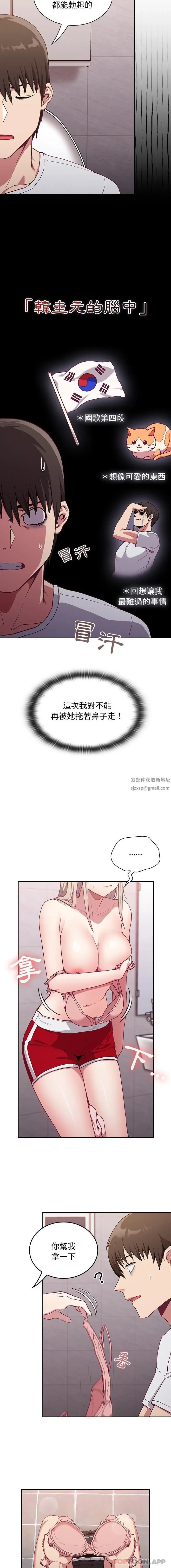 漫画《不请自来的未婚妻》第24话第7张图