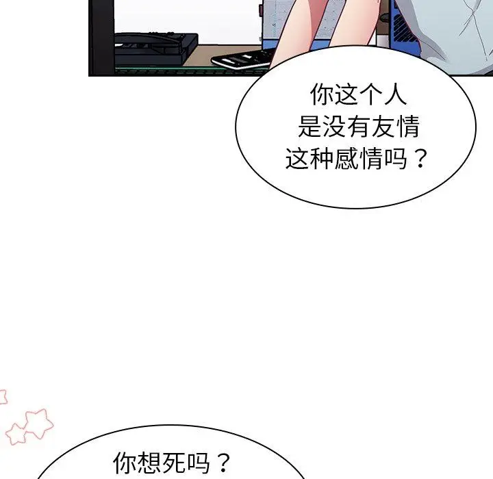 漫画《不请自来的未婚妻》第14话第10张图