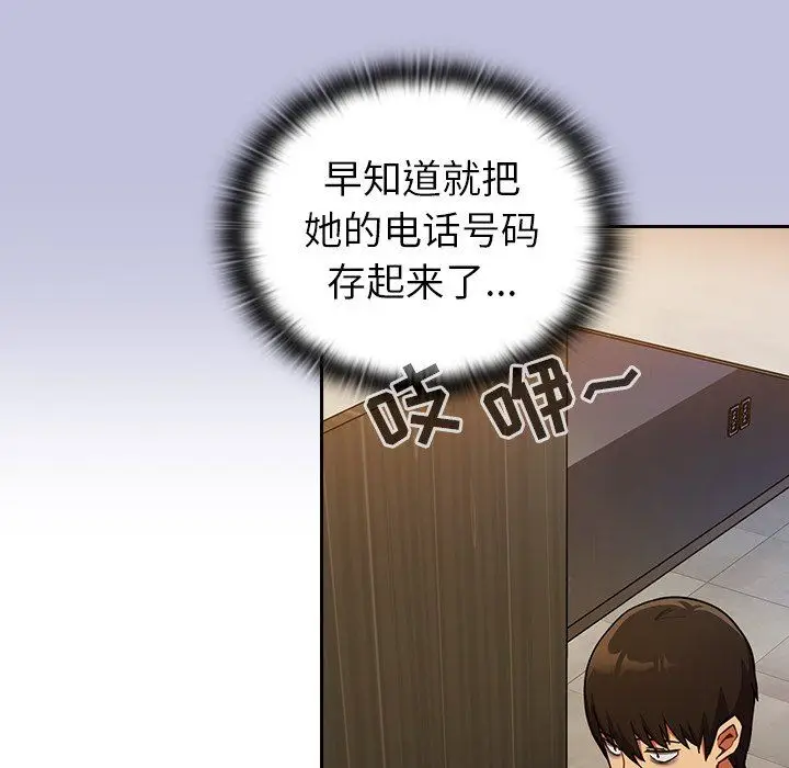 漫画《不请自来的未婚妻》第14话第100张图