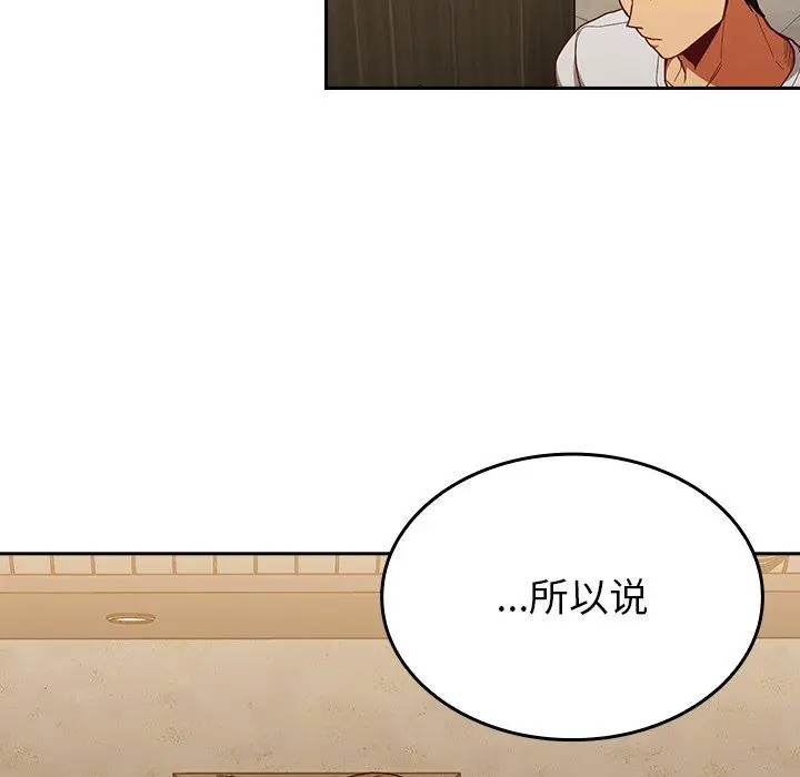 漫画《不请自来的未婚妻》第14话第101张图