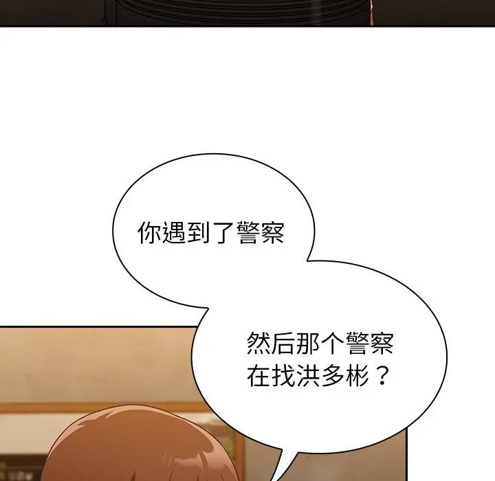 漫画《不请自来的未婚妻》第14话第103张图