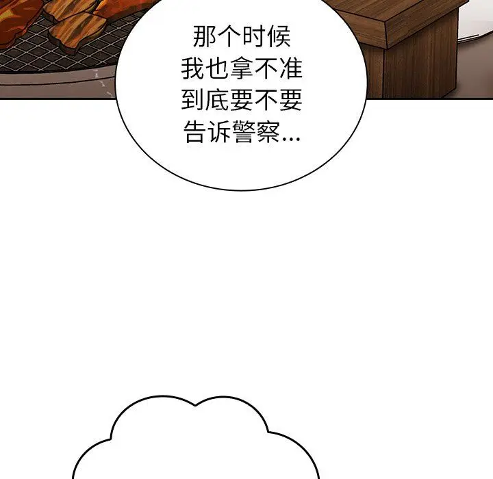 漫画《不请自来的未婚妻》第14话第107张图