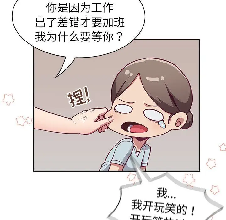 漫画《不请自来的未婚妻》第14话第11张图