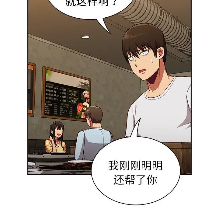 漫画《不请自来的未婚妻》第14话第112张图