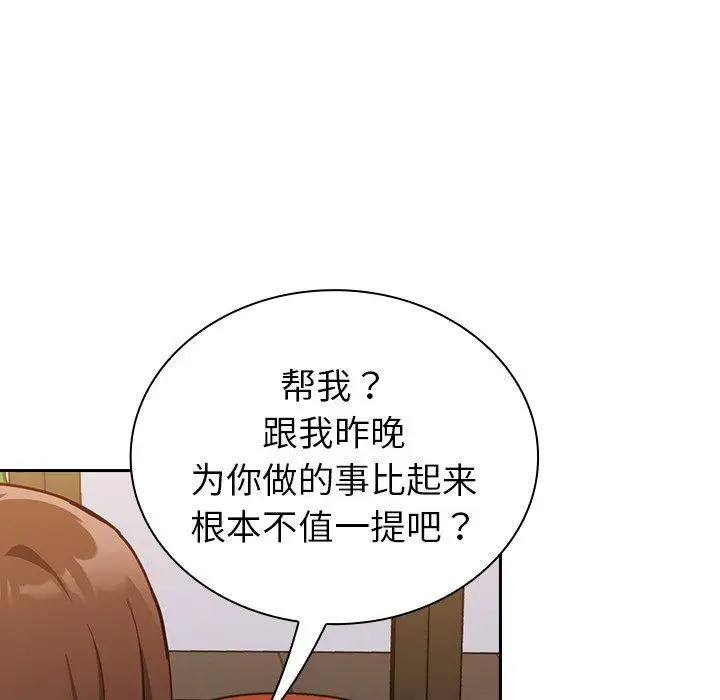 漫画《不请自来的未婚妻》第14话第113张图