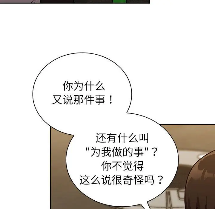 漫画《不请自来的未婚妻》第14话第115张图
