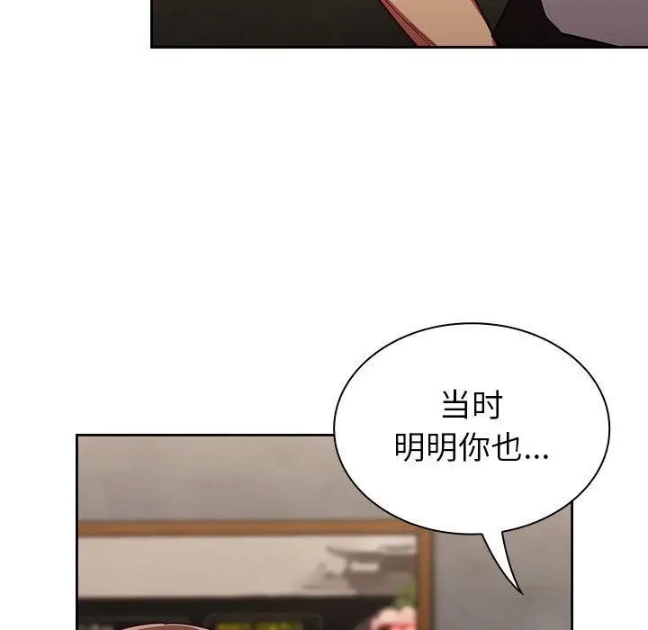 漫画《不请自来的未婚妻》第14话第117张图