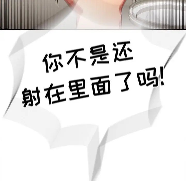 漫画《不请自来的未婚妻》第14话第121张图