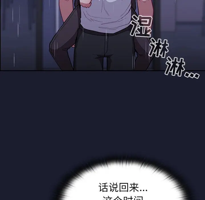漫画《不请自来的未婚妻》第14话第139张图