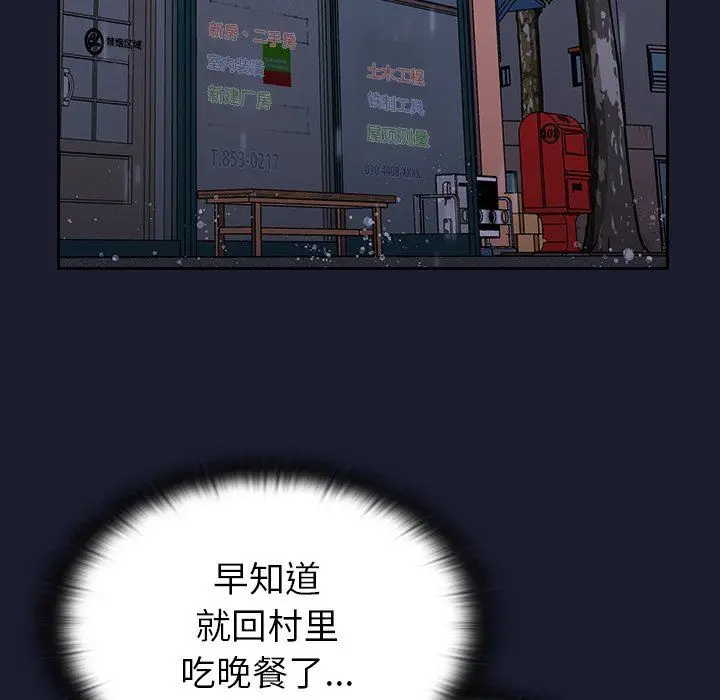 漫画《不请自来的未婚妻》第14话第141张图