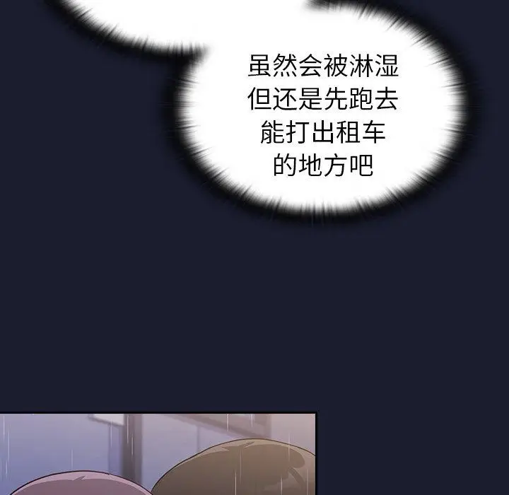 漫画《不请自来的未婚妻》第14话第142张图