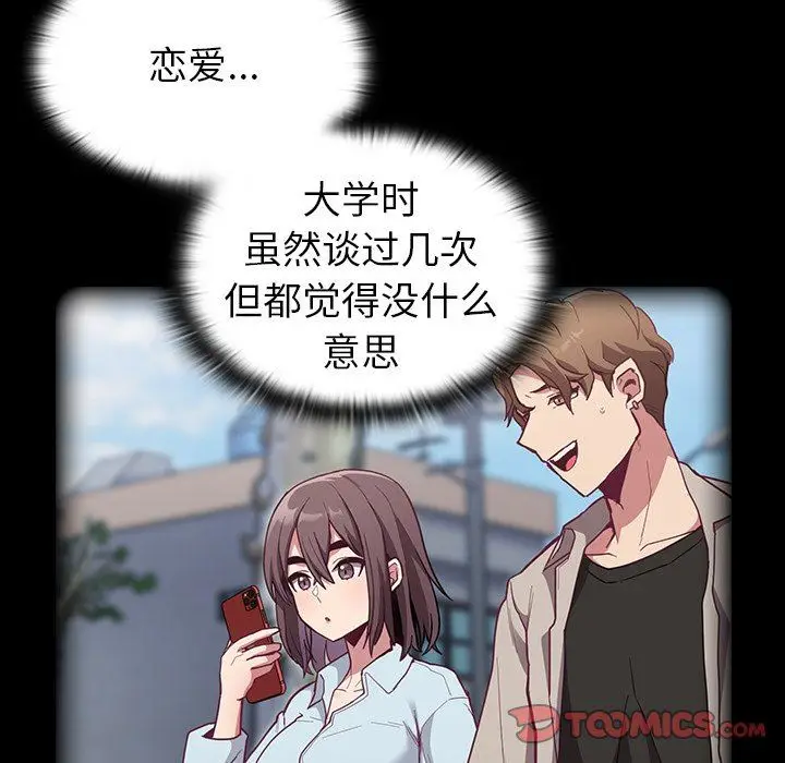 漫画《不请自来的未婚妻》第14话第21张图