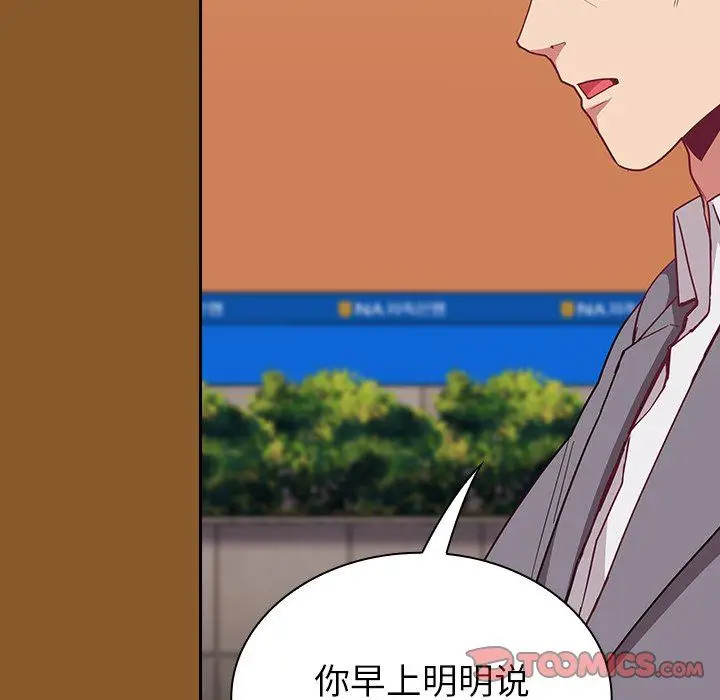 漫画《不请自来的未婚妻》第14话第30张图
