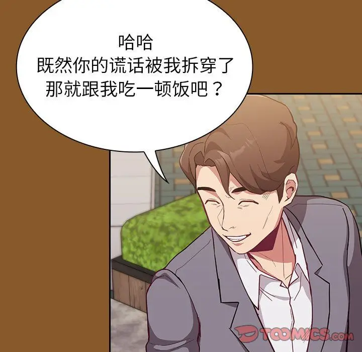 漫画《不请自来的未婚妻》第14话第39张图