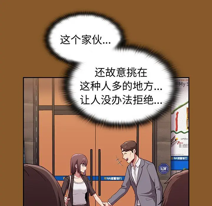 漫画《不请自来的未婚妻》第14话第41张图