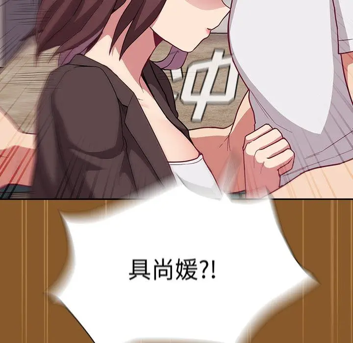 漫画《不请自来的未婚妻》第14话第54张图