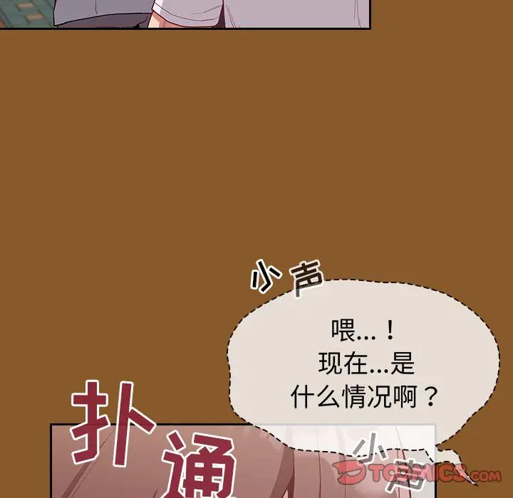漫画《不请自来的未婚妻》第14话第57张图