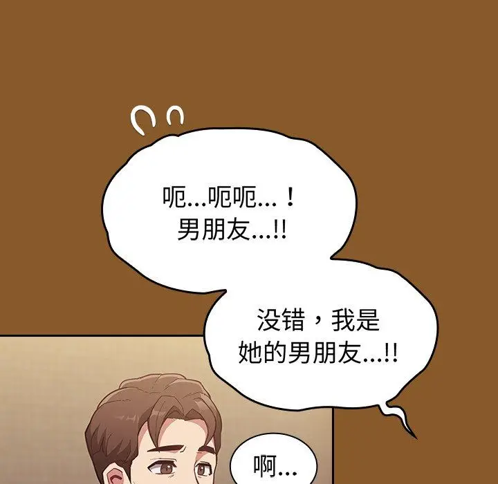 漫画《不请自来的未婚妻》第14话第70张图