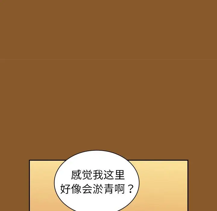 漫画《不请自来的未婚妻》第14话第74张图