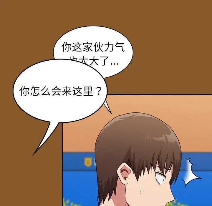 漫画《不请自来的未婚妻》第14话第76张图