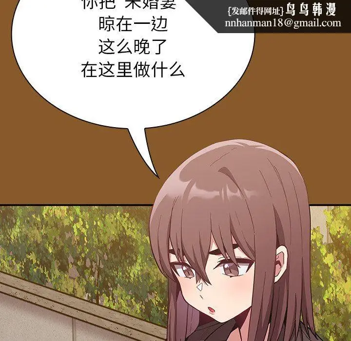 漫画《不请自来的未婚妻》第14话第78张图