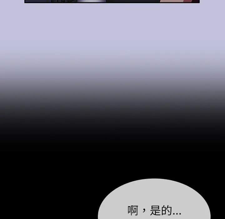 漫画《不请自来的未婚妻》第14话第92张图