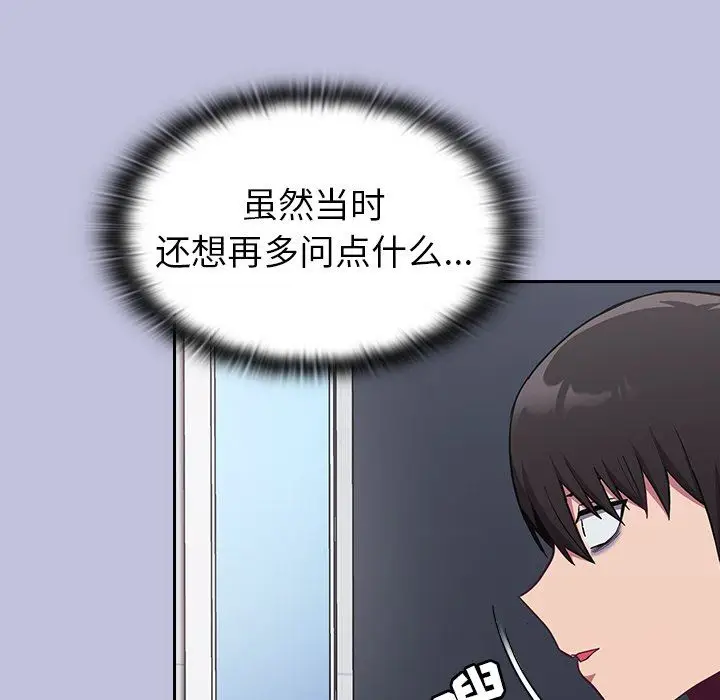 漫画《不请自来的未婚妻》第14话第95张图