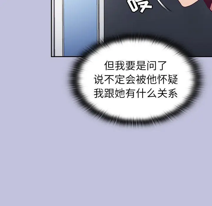 漫画《不请自来的未婚妻》第14话第96张图