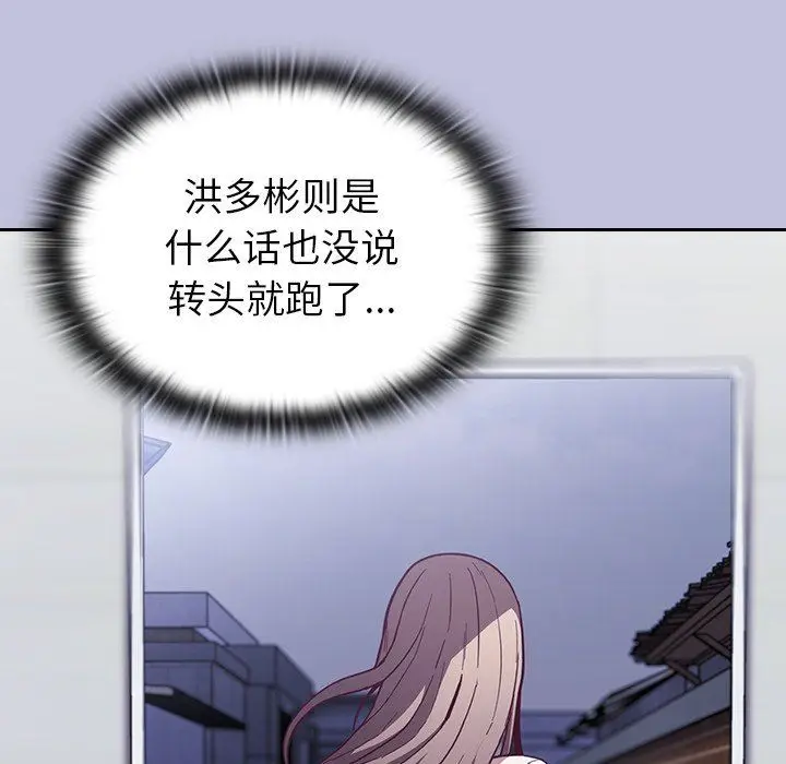 漫画《不请自来的未婚妻》第14话第97张图