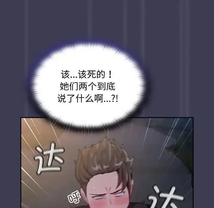 漫画《不请自来的未婚妻》第62话第101张图