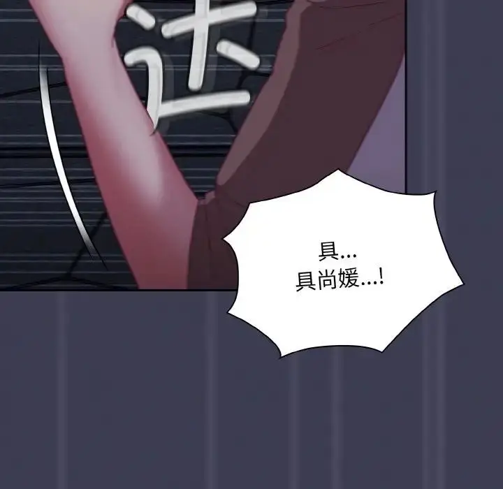 漫画《不请自来的未婚妻》第62话第105张图