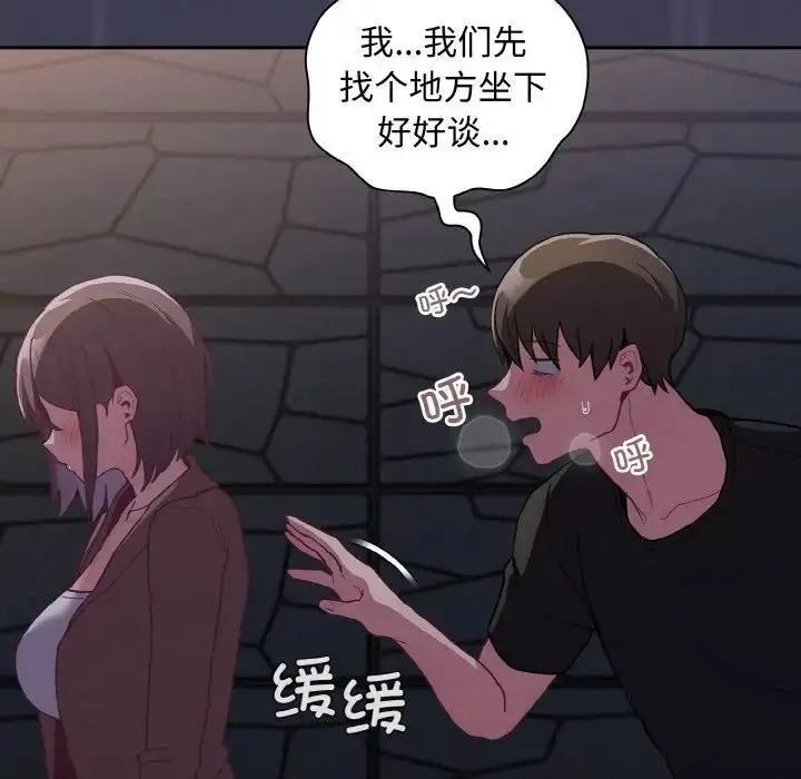 漫画《不请自来的未婚妻》第62话第110张图