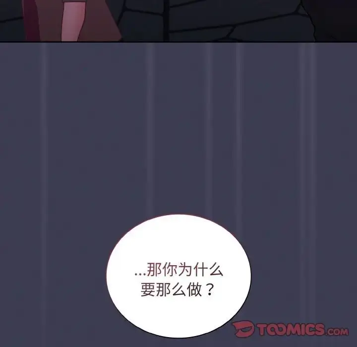 漫画《不请自来的未婚妻》第62话第111张图