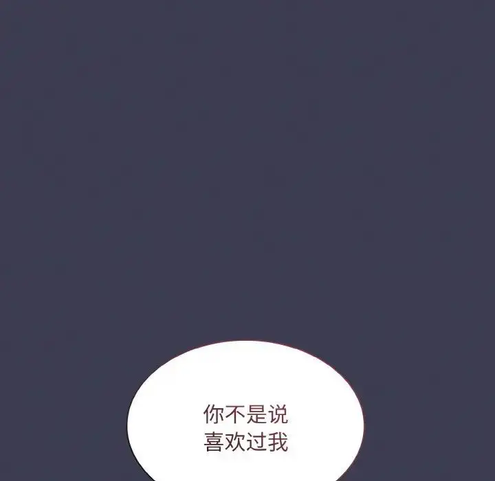 漫画《不请自来的未婚妻》第62话第113张图