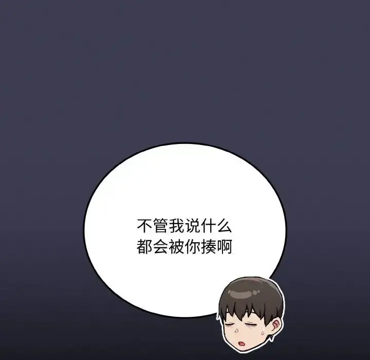 漫画《不请自来的未婚妻》第62话第118张图