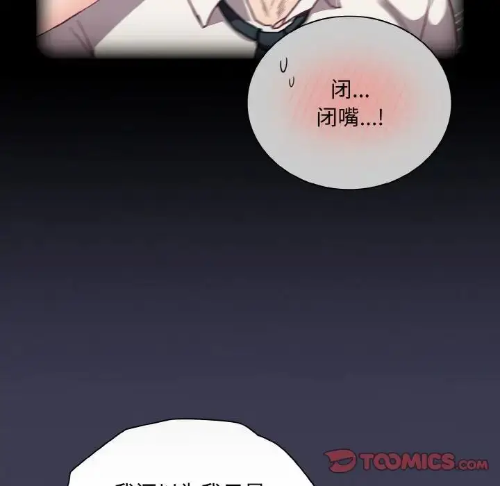 漫画《不请自来的未婚妻》第62话第120张图
