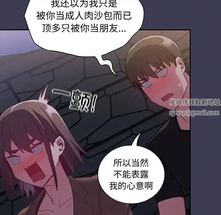 漫画《不请自来的未婚妻》第62话第121张图