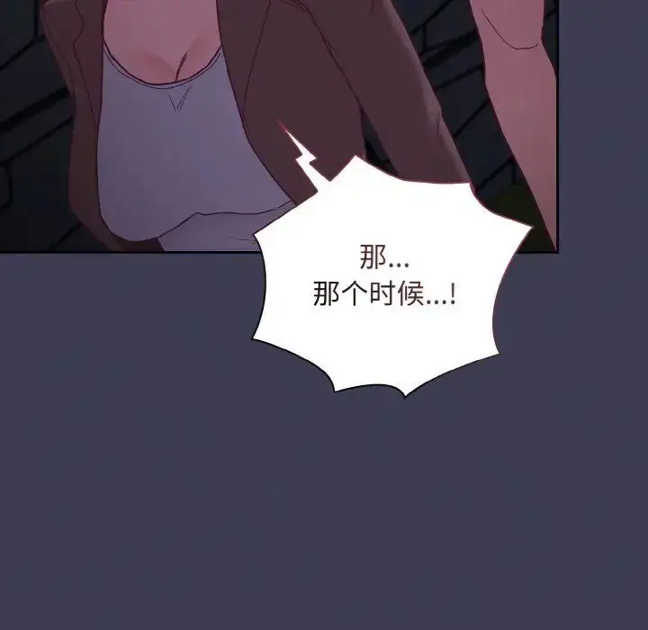 漫画《不请自来的未婚妻》第62话第122张图