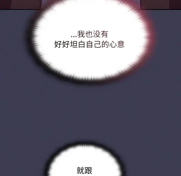 漫画《不请自来的未婚妻》第62话第125张图