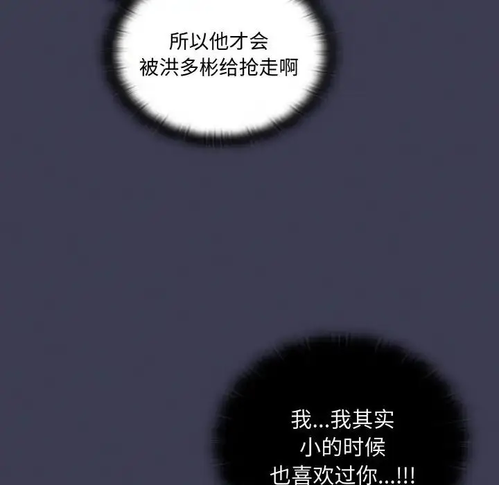 漫画《不请自来的未婚妻》第62话第127张图
