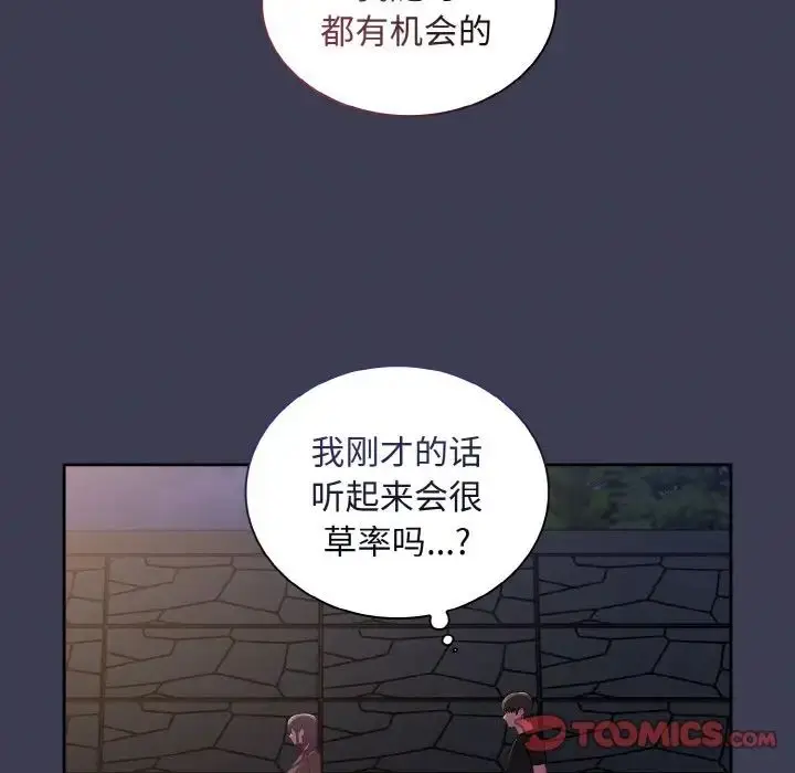 漫画《不请自来的未婚妻》第62话第129张图