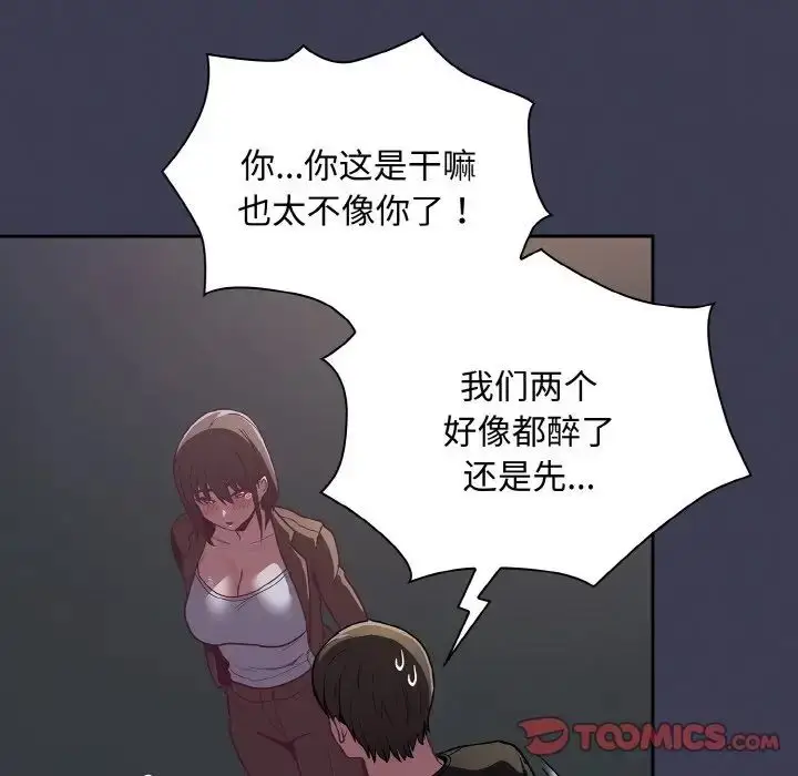 漫画《不请自来的未婚妻》第62话第138张图