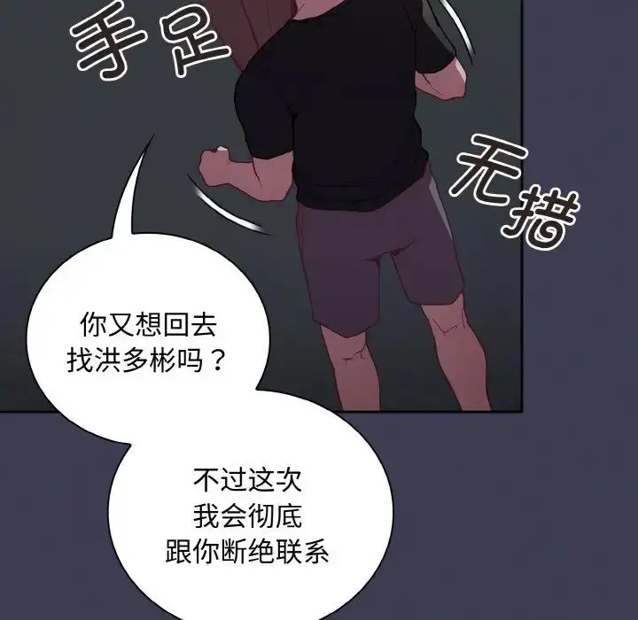 漫画《不请自来的未婚妻》第62话第139张图