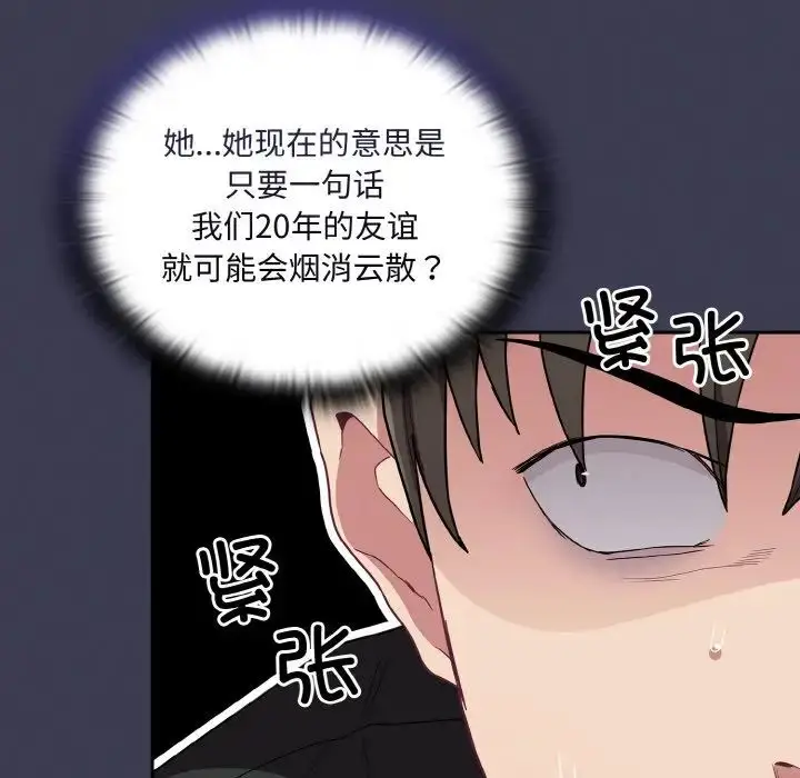漫画《不请自来的未婚妻》第62话第142张图