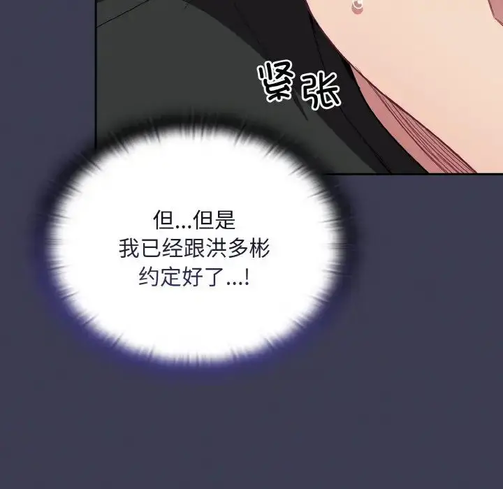 漫画《不请自来的未婚妻》第62话第143张图